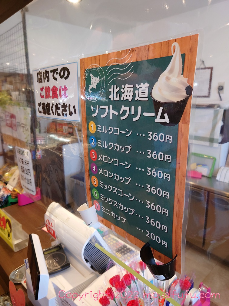 北海道うまいもの館ソフトクリーム