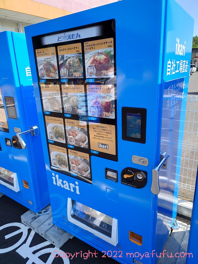ikariおいしい館自動販売機