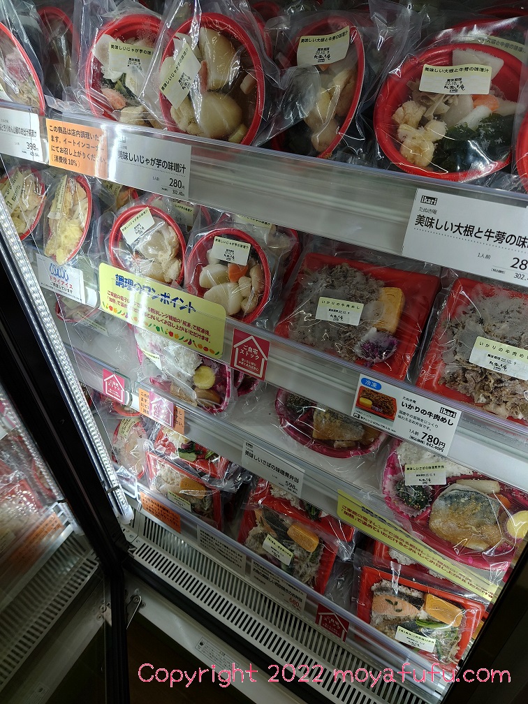 ikariおいしい館冷凍お弁当