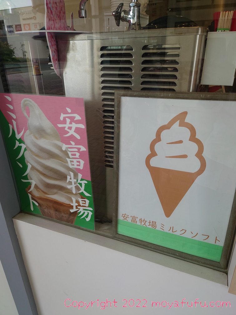 山田村ソフトクリーム
